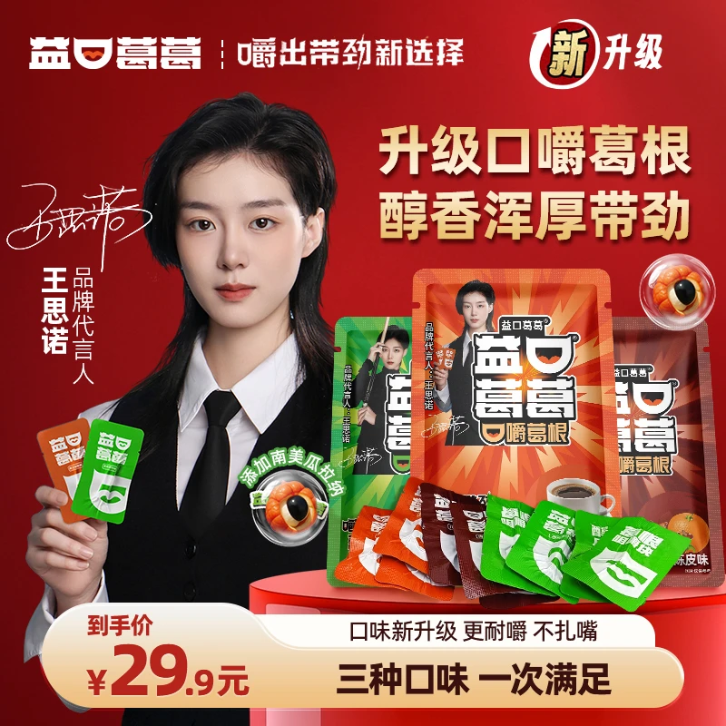 益口葛葛口嚼葛根10g*2不伤口不扎口咀嚼块劲爽冲击持久耐嚼