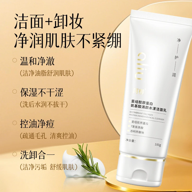 楚楚自用氨基酸洗面奶温和清洁保湿控油深层补水洗卸合一清爽舒缓