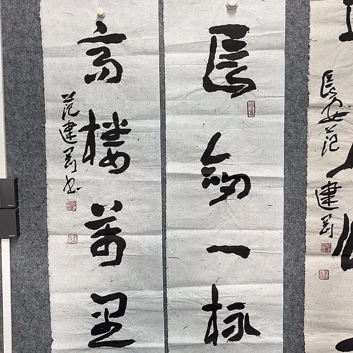 书法范建刚书法作品