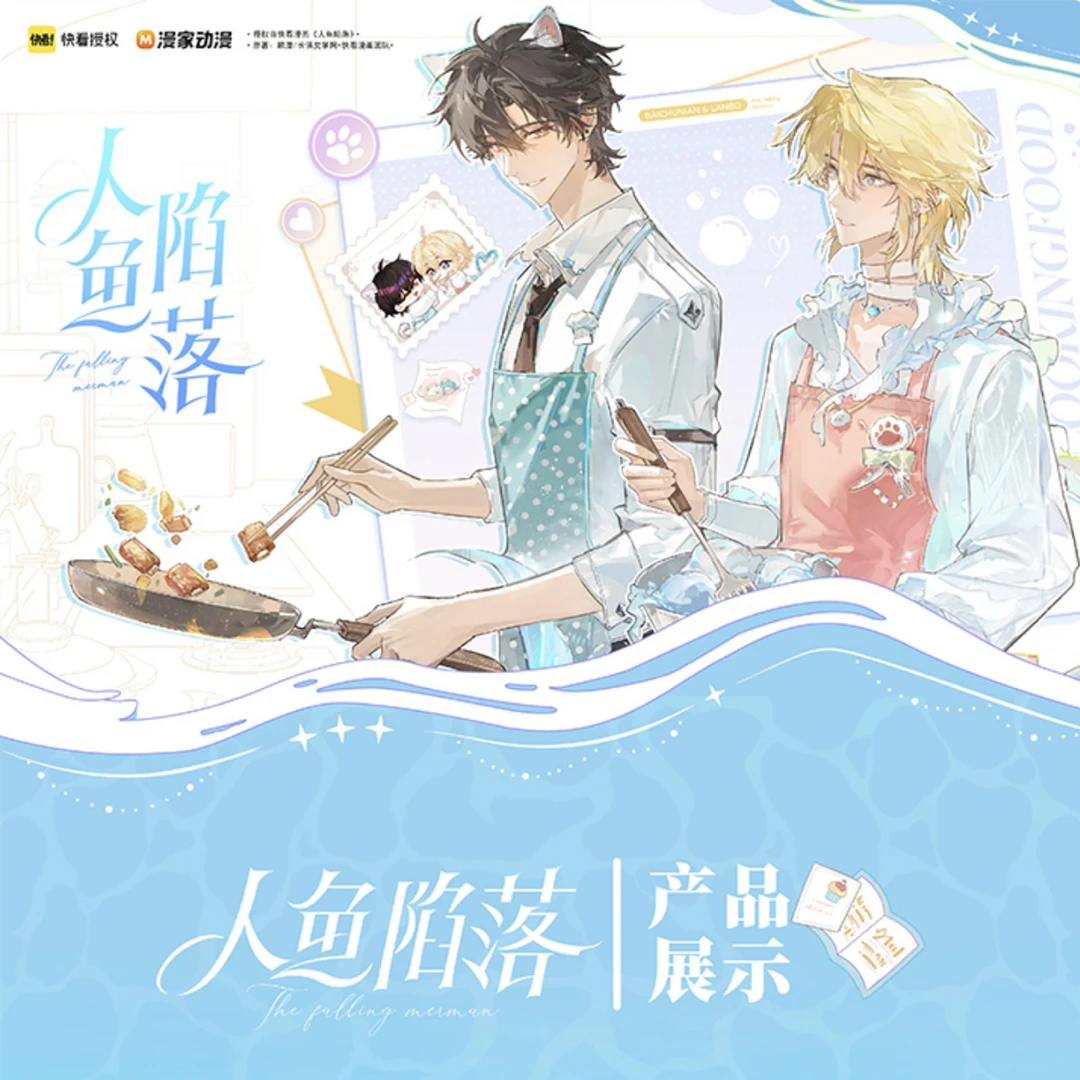 漫家《人鱼陷落》人间一瞬撕拉拍立得
