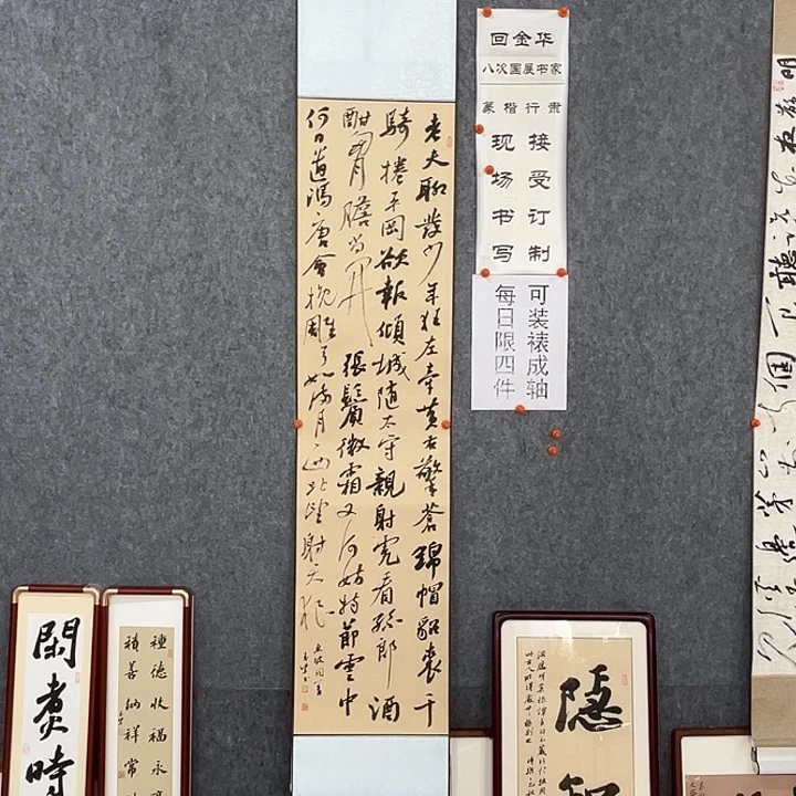 书法回金华老师老夫聊发180×34