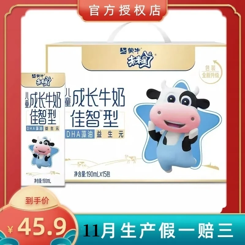 【11月】官方蒙牛未来星儿童成长牛奶佳智型190ml×15盒学生蛋白质