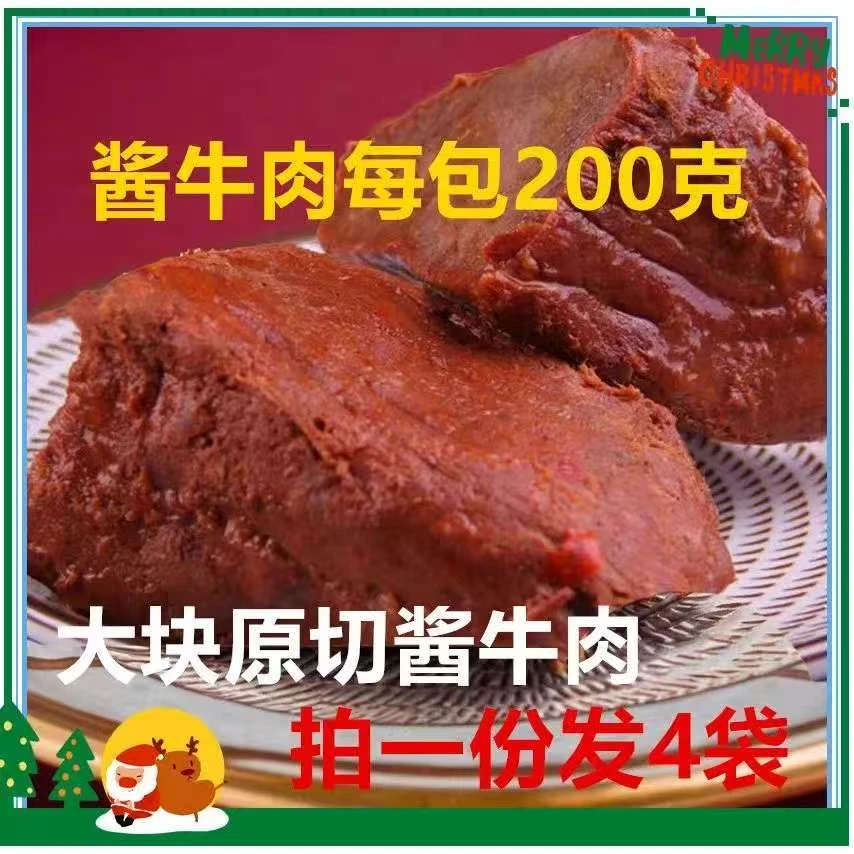 老成都酱牛肉健身解馋即食卤味黄牛肉熟食