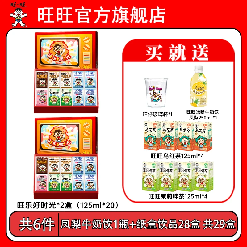 【送玻璃杯】旺旺乐好时光礼盒噜噜牛奶饮乌龙茶茉莉茶清爽解腻-DYX