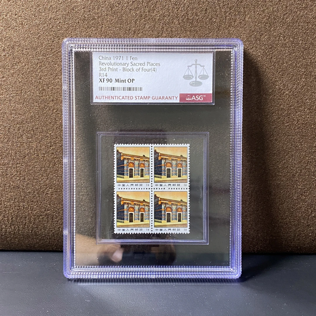 普14 一次代表大会会址(上海) 四方连 ASG90分 评级盒装