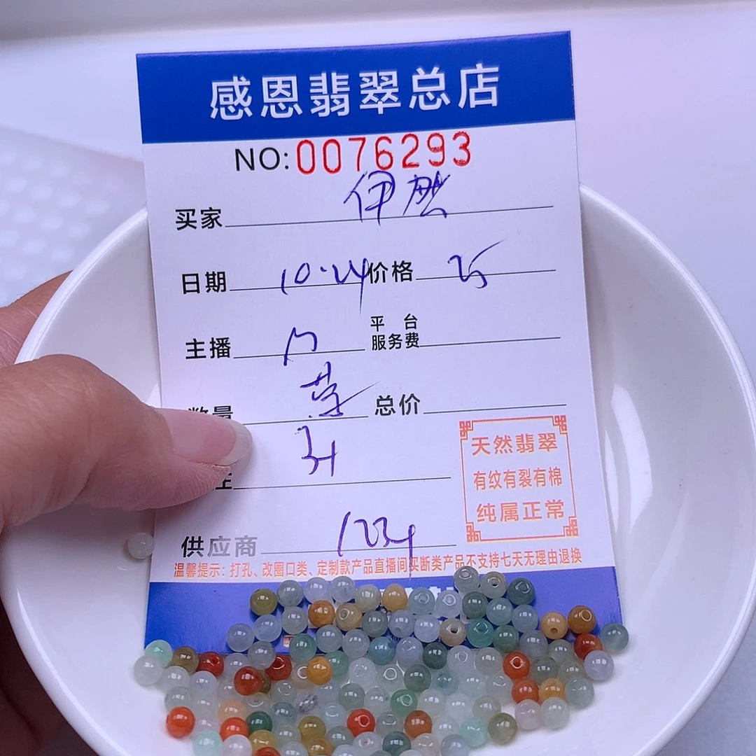 伊***然翡翠未镶嵌手链翡翠
