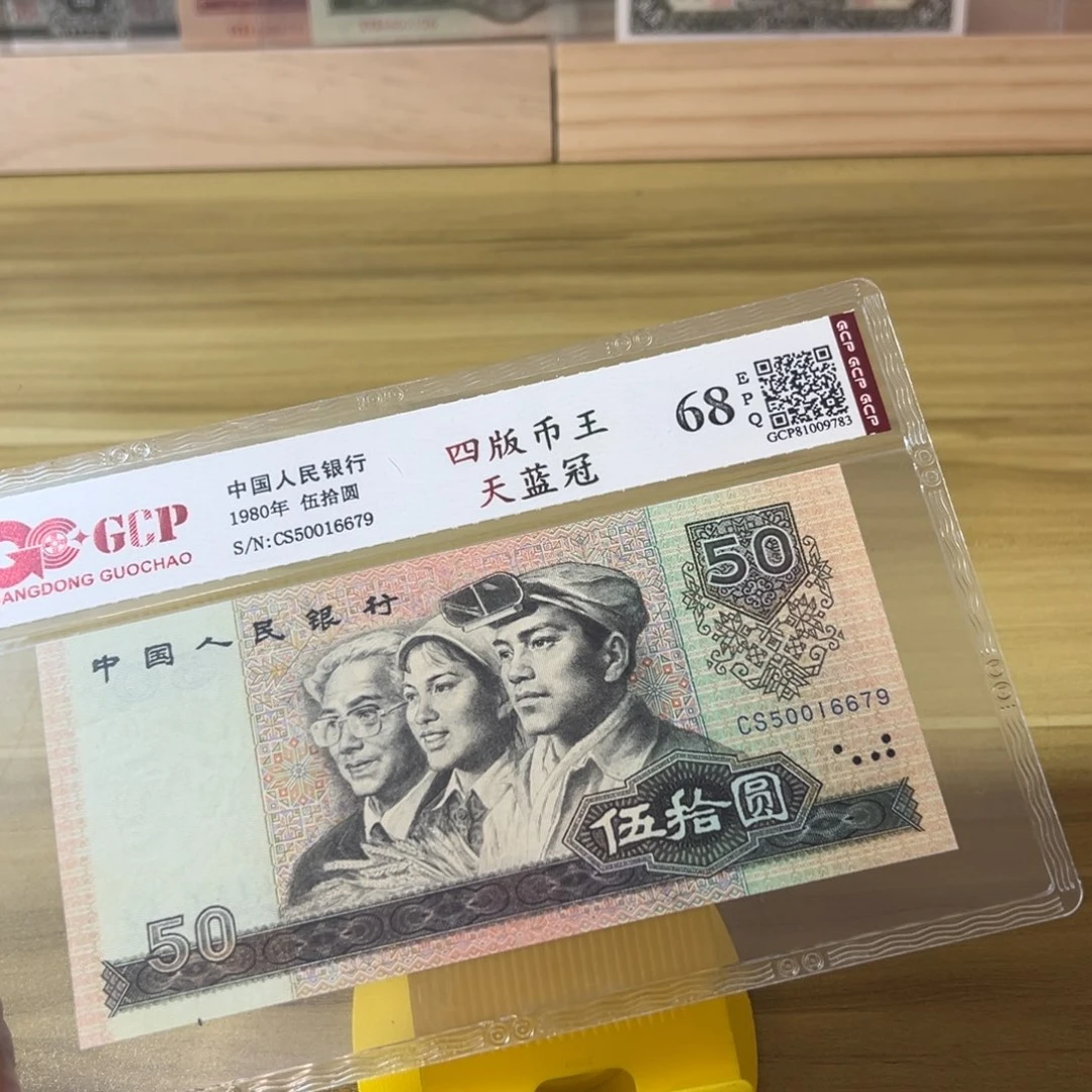 同***人第四版人民币8050