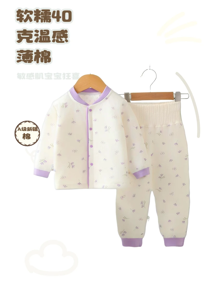 婴幼儿儿童春秋款温变温感40克分体薄棉套装