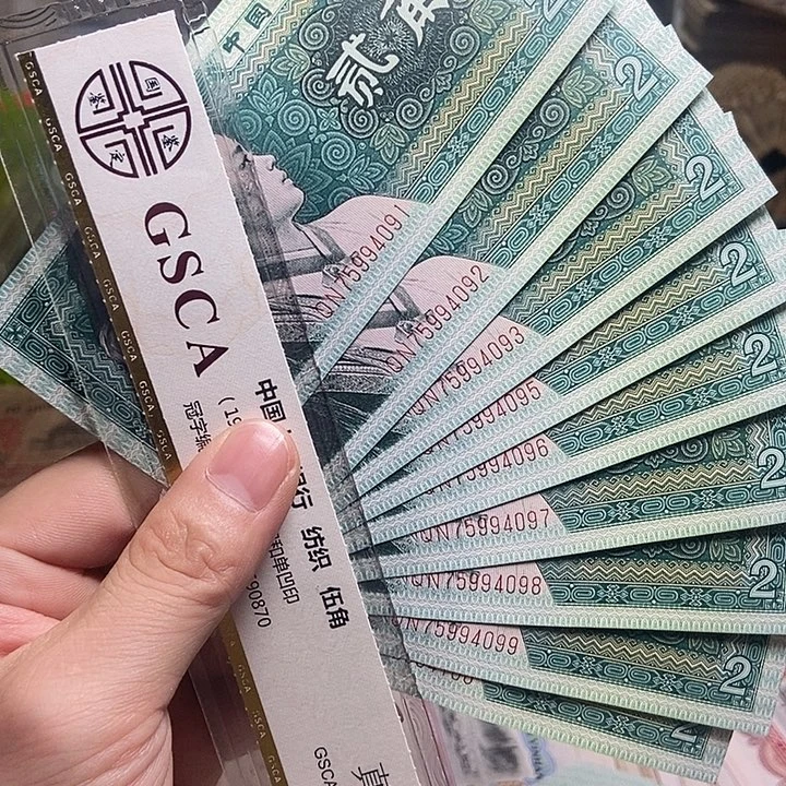退市人民币10张如图