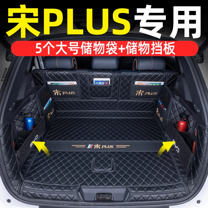 适用于比亚迪宋plus专车专用后备箱垫全包围25款宋plusDMI尾箱垫