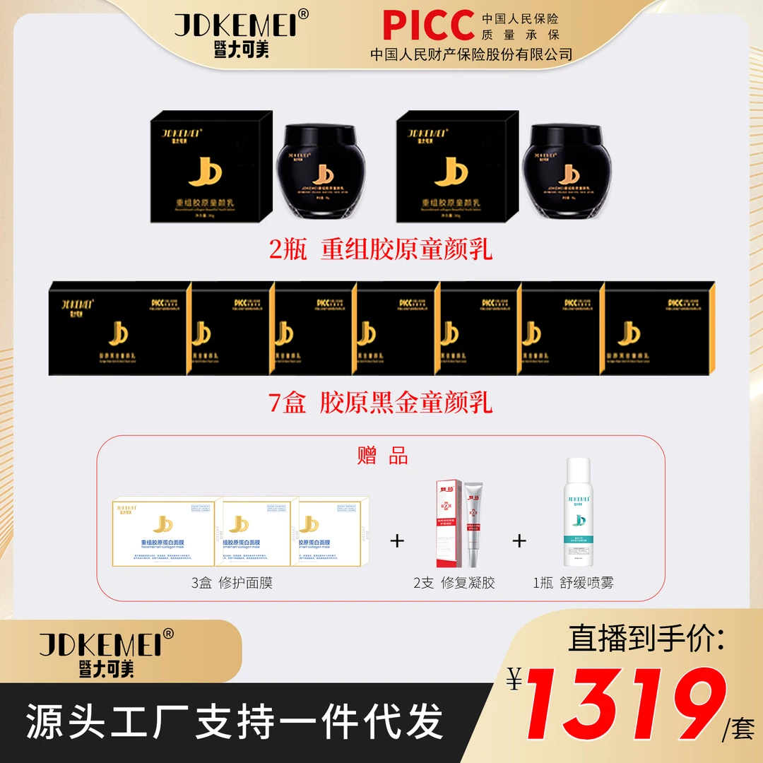 【小七专属】JDKEMEI-胶原黑金童颜乳7盒 -立体轮廓 紧致脸型 小v脸