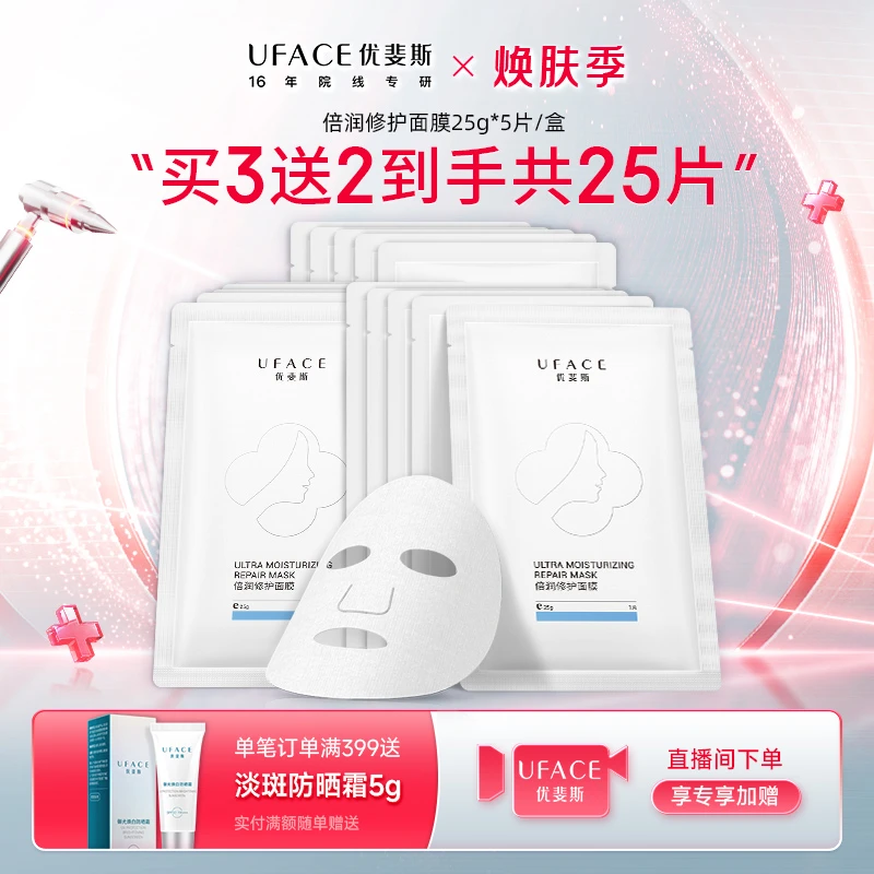 优斐斯倍润修护面膜深层锁水保湿神经酰胺修护面膜日常常备