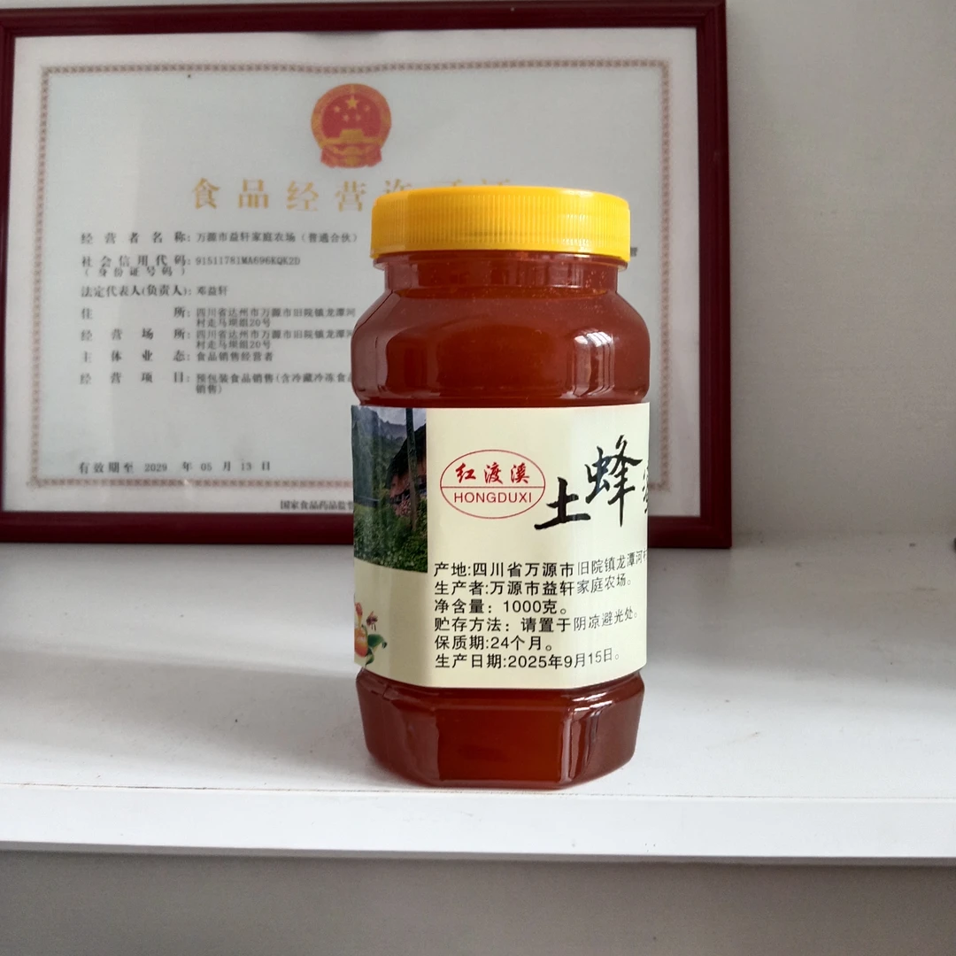 红渡溪土蜂蜜2斤(优惠活动)