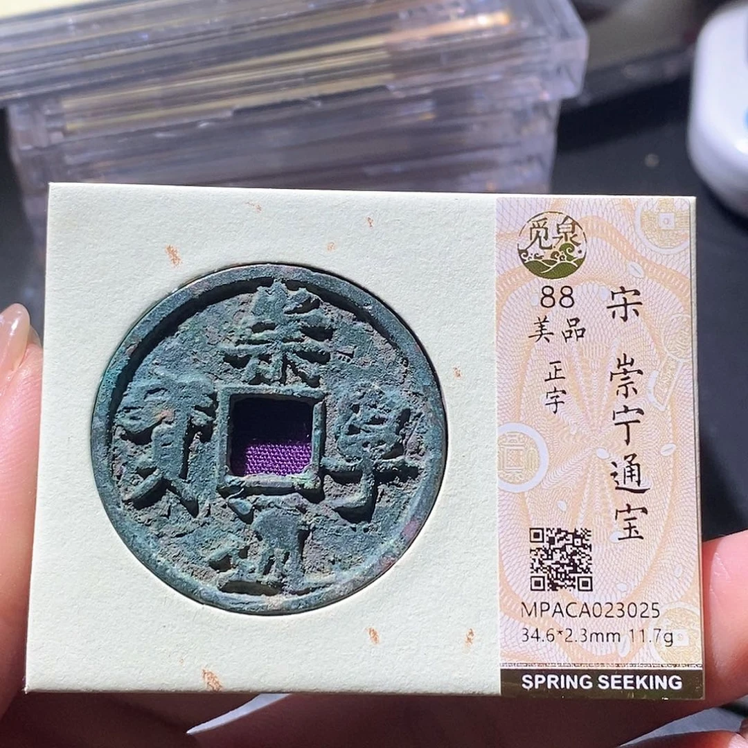 铜觅泉古钱币 小微