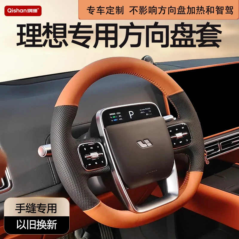 理想真牛皮手缝汽车内改方向盘把套理想l6/l7/l8/l9/one/mega/i8