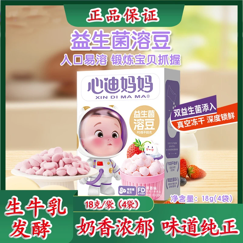 心迪妈妈儿童双益生菌溶豆水果蓝莓草莓味生牛乳海藻糖宝宝零食