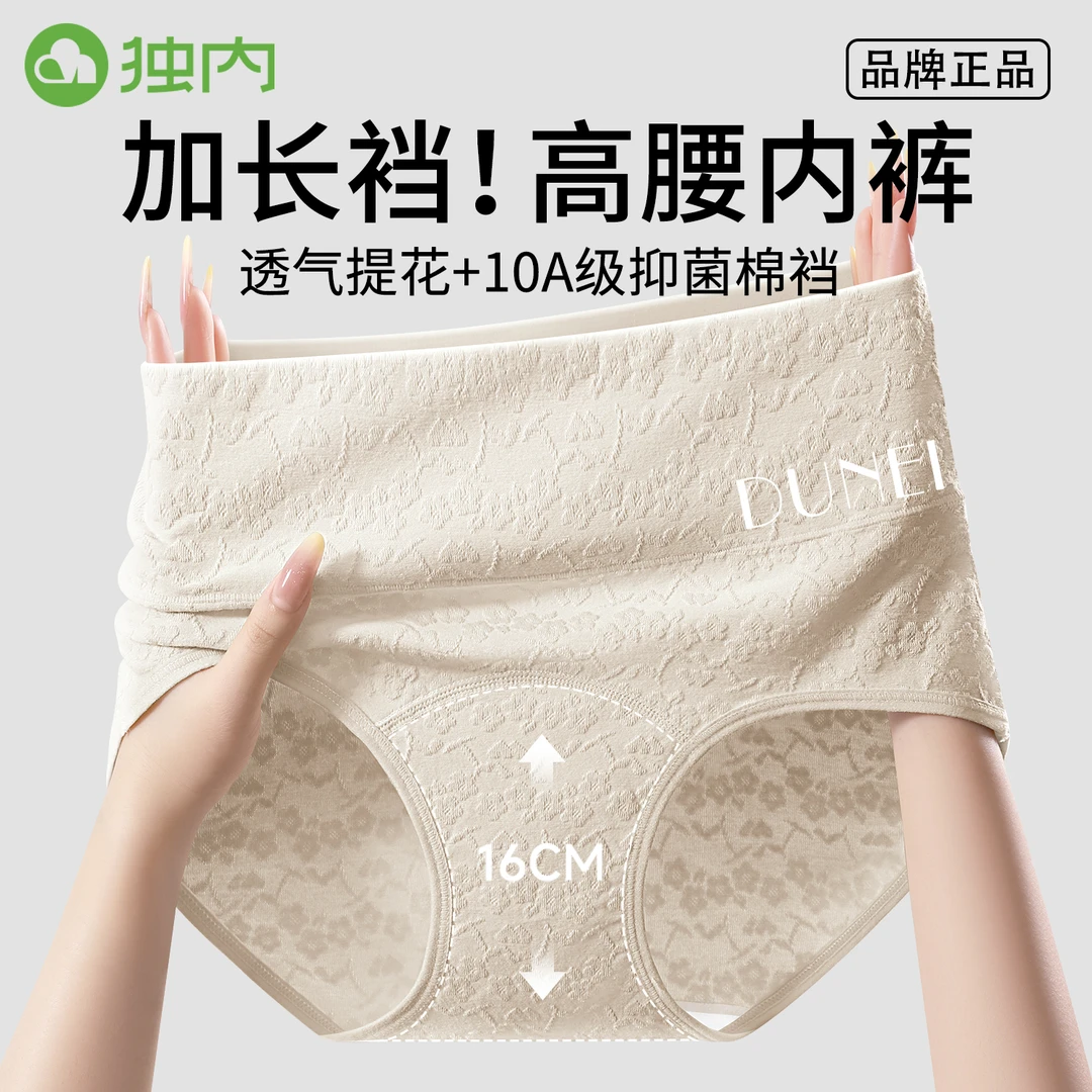 独内【加长裆】高腰三角裤10A抑菌婴儿棉高中生学生高弹力三角内裤