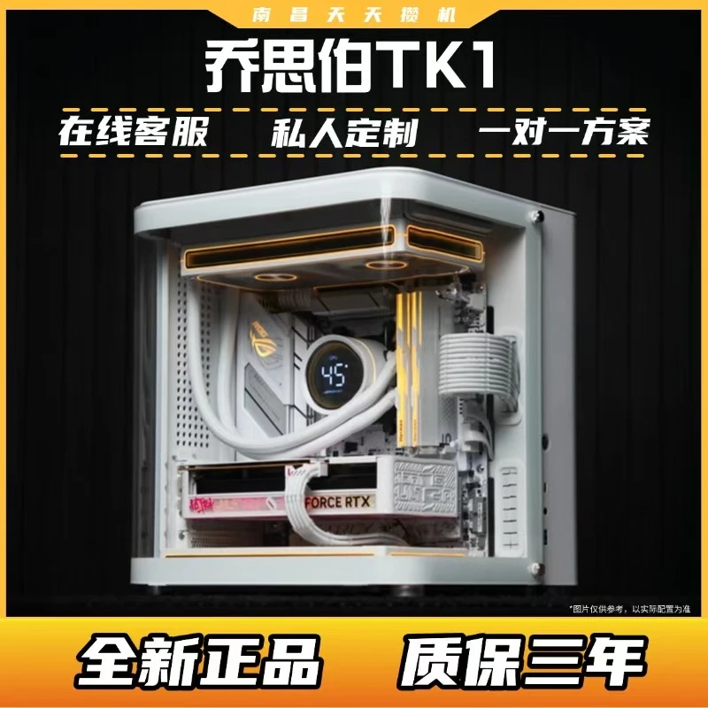 白色乔思伯TK1星舰仓小鱼缸海景房电竞游戏主机DIY组装电脑