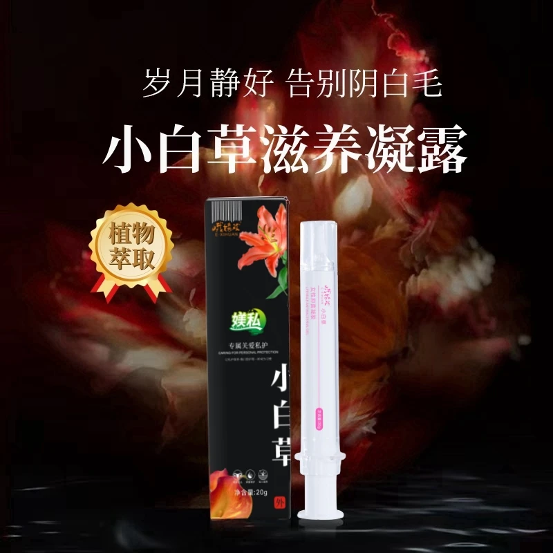【新店浮力】女性私护小白草滋养白毛毛少阴毛白稀疏滋养滋润了凝露