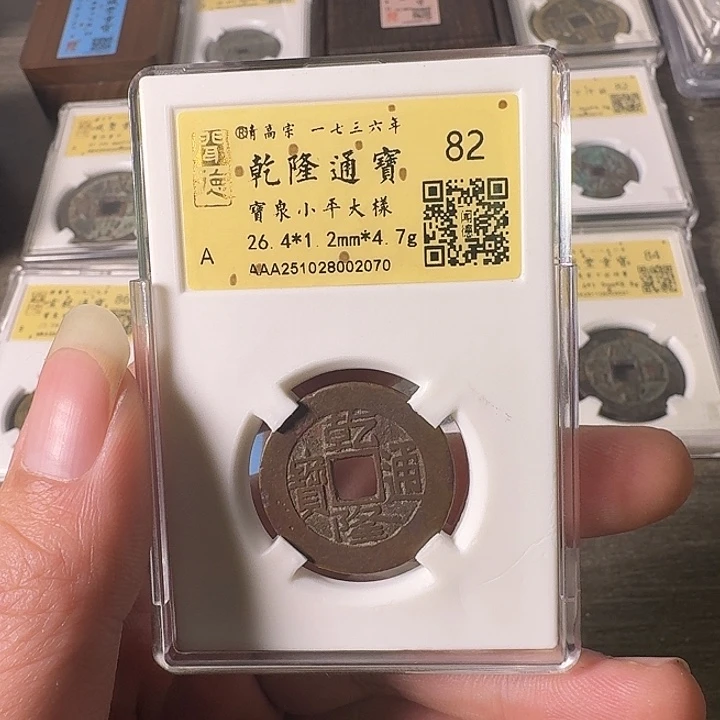 铜A闻博文化乾隆通宝