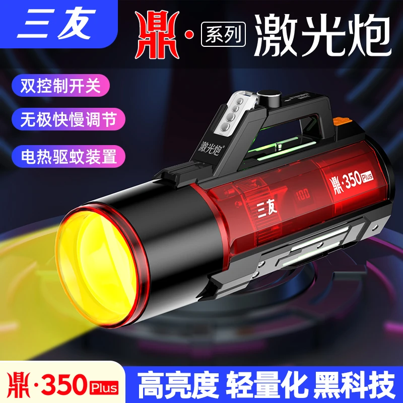 【新品上市】三友鼎350plus大光斑钓鱼专用激光炮大功率大炮灯