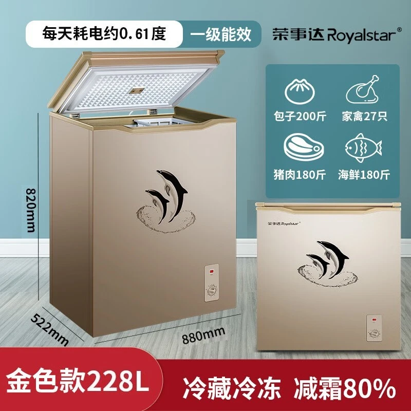 【粉丝专享】228D金色荣事达家用冷柜家用大容量冷冻箱冷藏两用冰柜