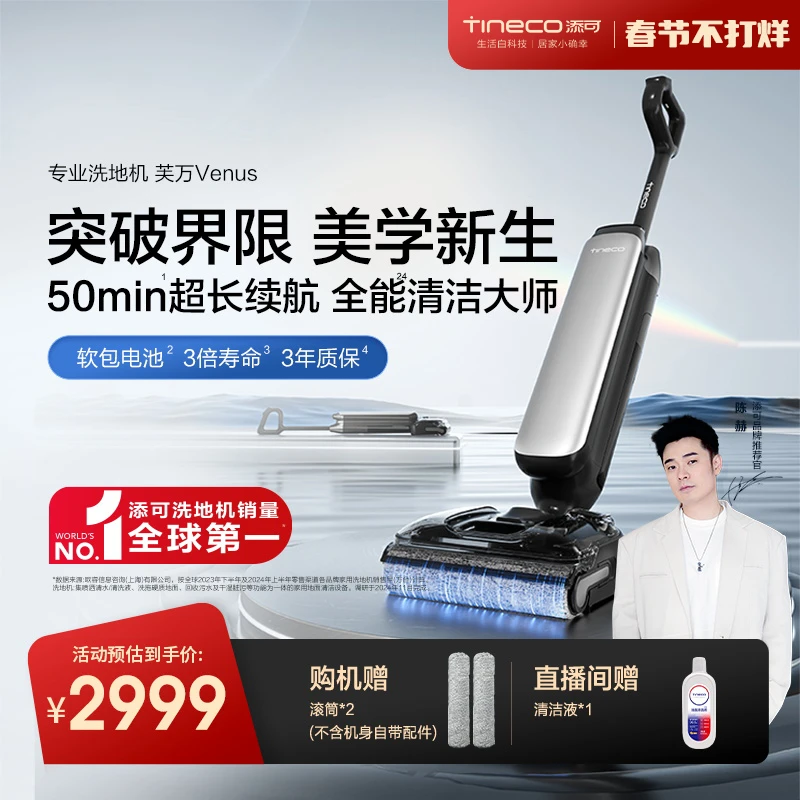 【美学新生】添可Venus维纳斯艺术美学洗地机躺平全能大师超长续航