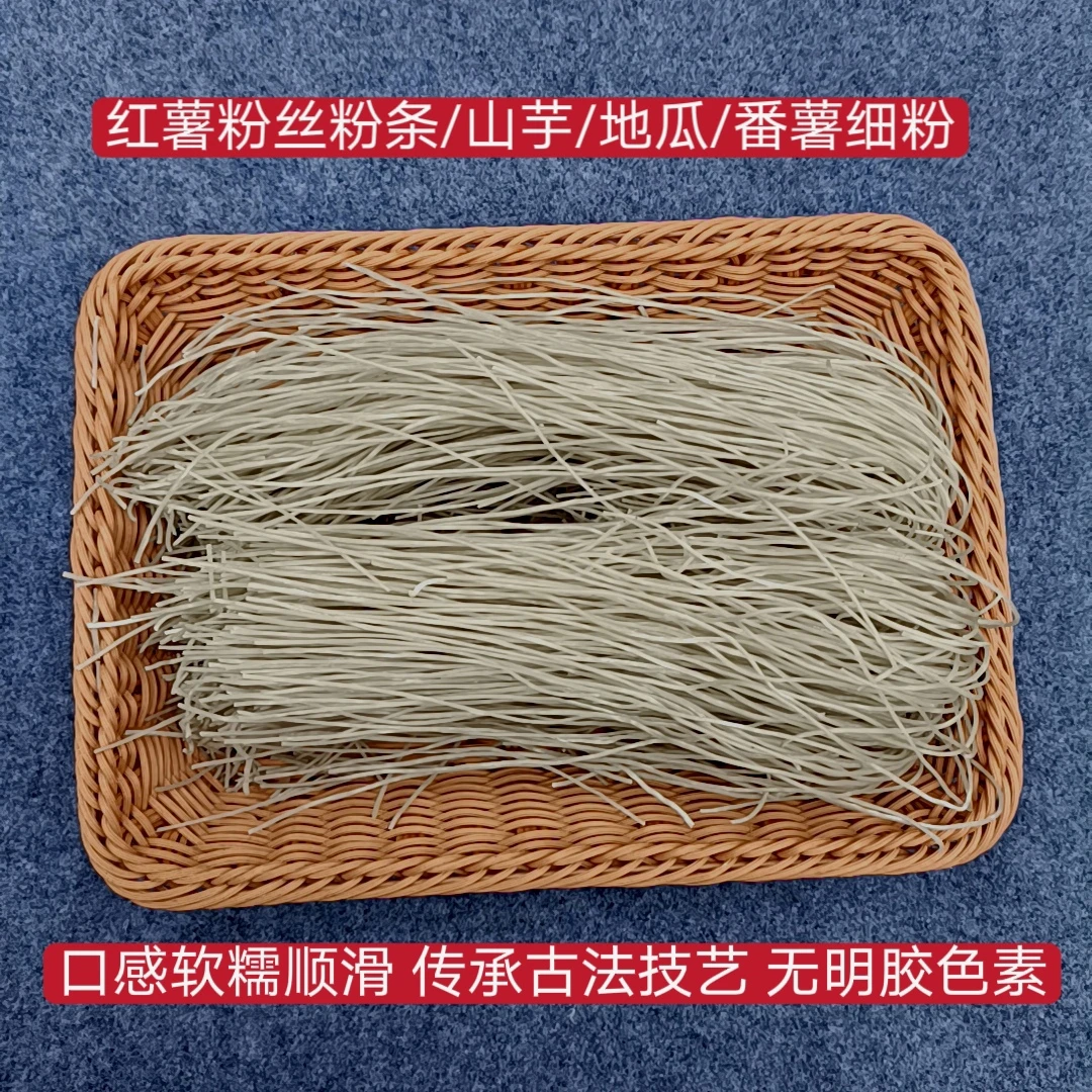 正宗红薯粉丝粉条纯红薯粉安徽特产农家手工番薯山芋细粉火锅商用
