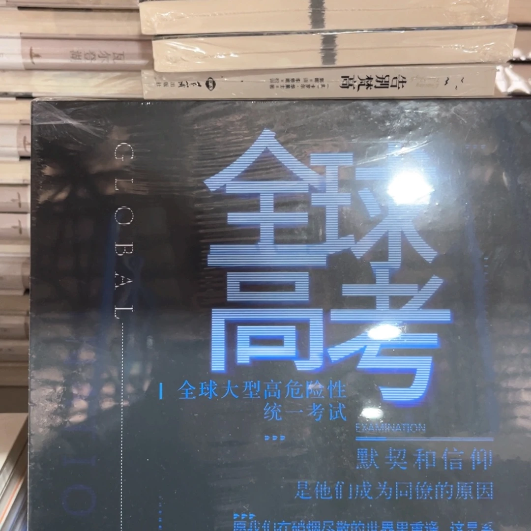 全球高考新书全套福利