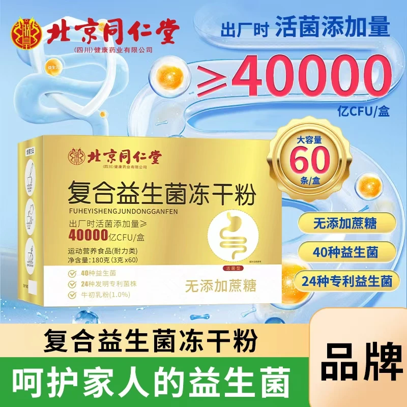 朕皇【工厂直发】朕皇 益生菌冻干粉 超值装60条 无蔗糖NM