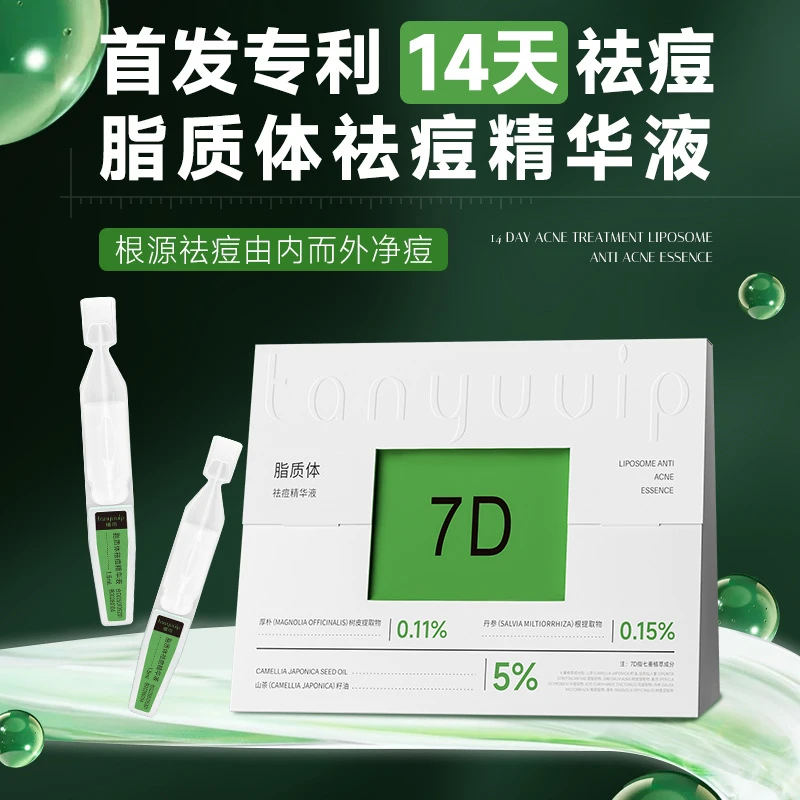 【脂质体祛痘精华液】温和抑痘-控油舒缓-修护泛红-次抛原液