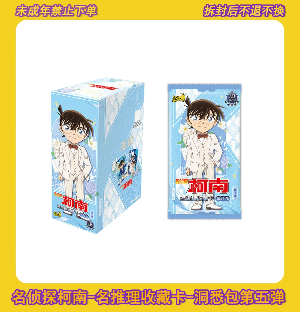 卡游【唔唔情人节特典】名侦探柯南-名推理收藏卡-洞悉包第5弹