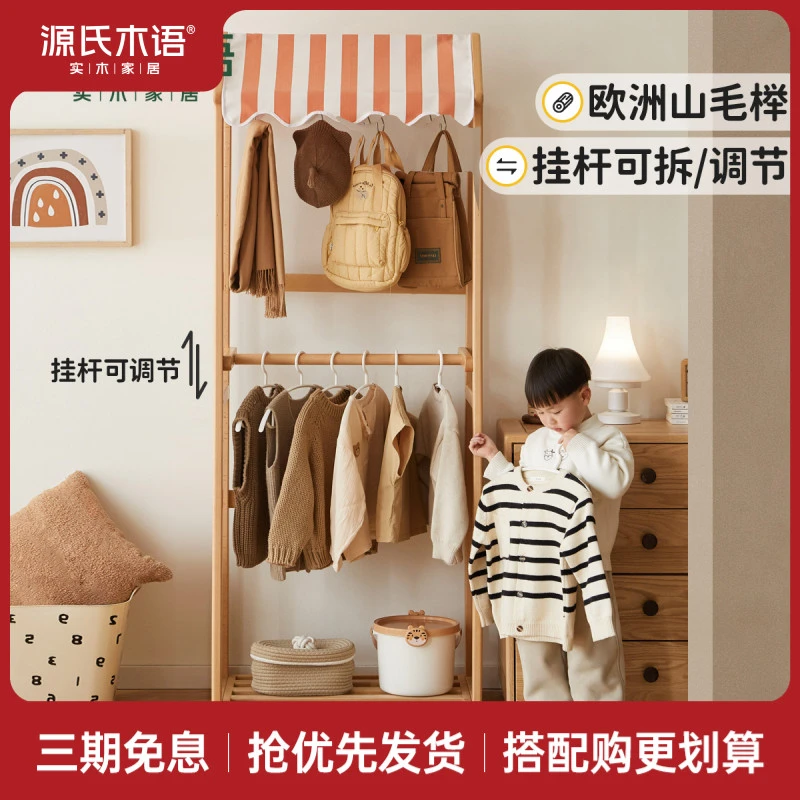 源氏木语实木儿童衣帽架创意收纳架晾衣架落地卧室挂衣架Y94I01