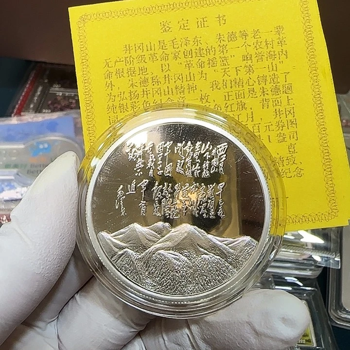 芬***妮其他普通金属井冈山银一盎司