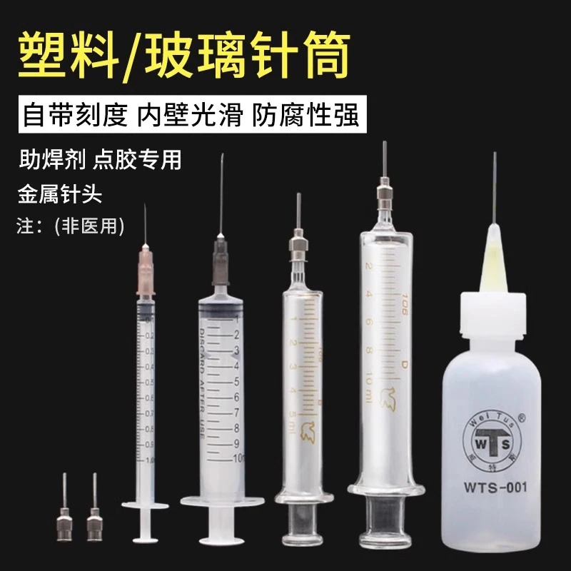 手机维修飞鸽牌玻璃针管焊油助焊剂专用针筒金属针头助焊膏针管