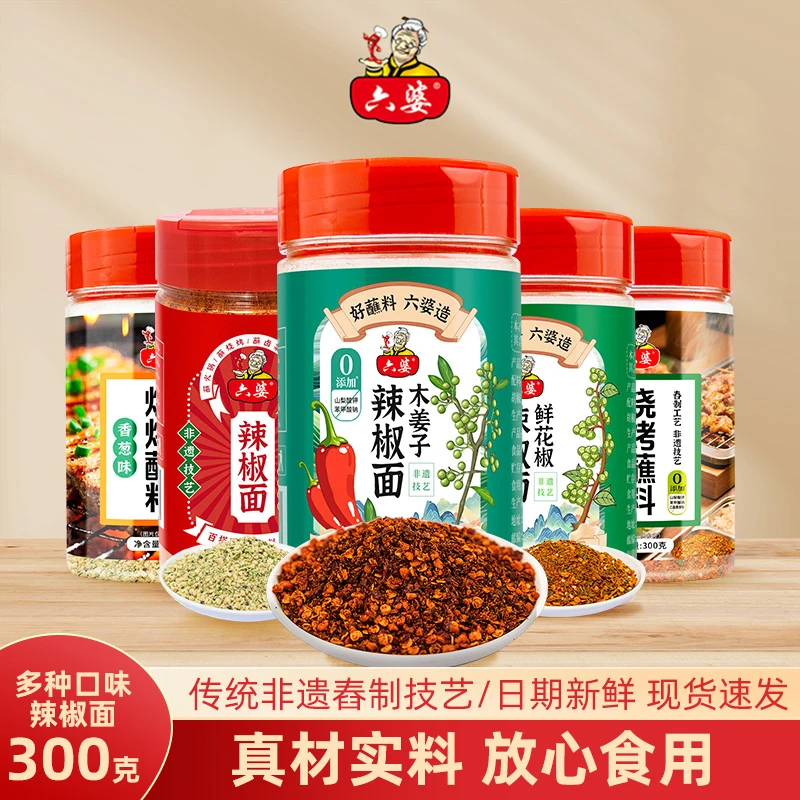 六婆辣椒面香辣串串多用烧烤烤肉撒料贵州蘸水火锅底料辣椒粉蘸料