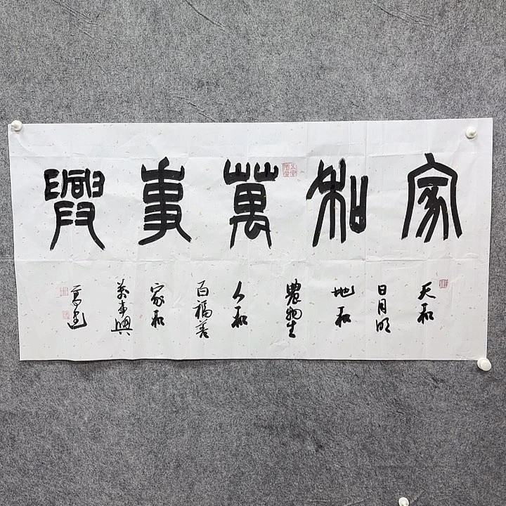 书法书法书法篆刻
