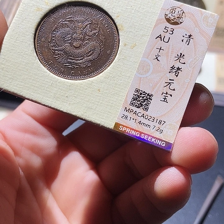铜觅泉评级古钱币一枚 周浩