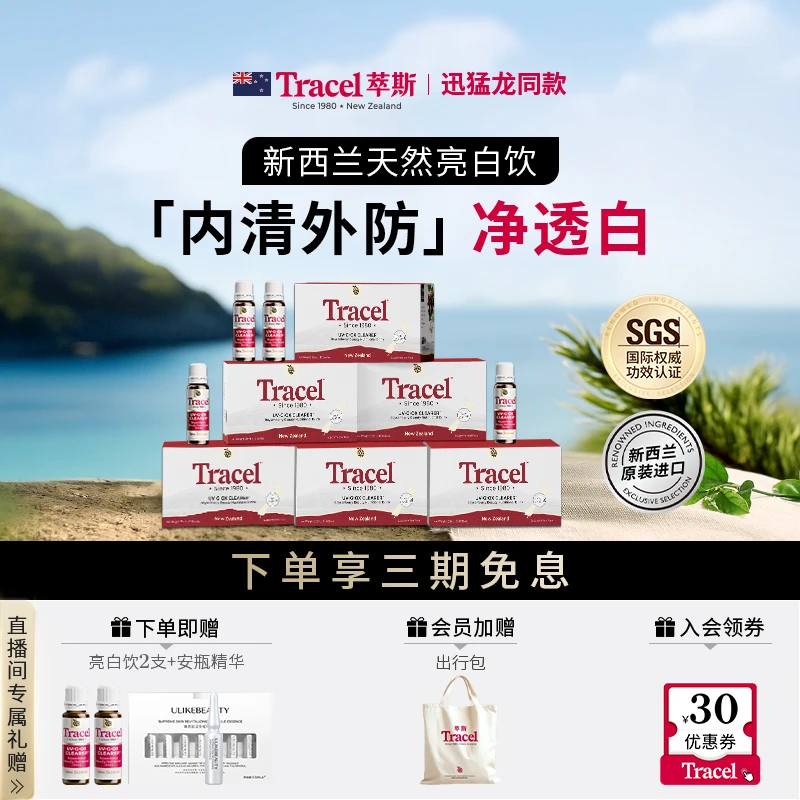 【双月】根源美白改变肤色Tracel天然亮白饮到手62支