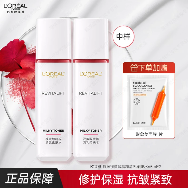 【品牌中样】欧莱雅新版柔肤水65ml复颜专研清乳柔肤水修护紧致保湿