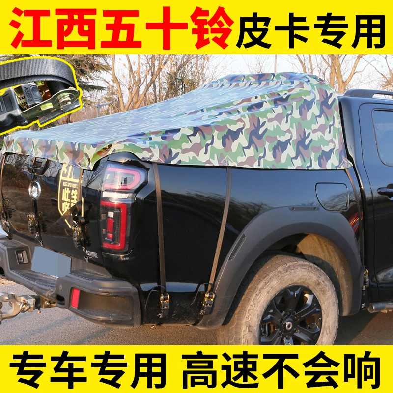 皮卡车后箱篷布防水防晒加厚遮阳布遮雨布江西五十铃瑞迈车用雨棚