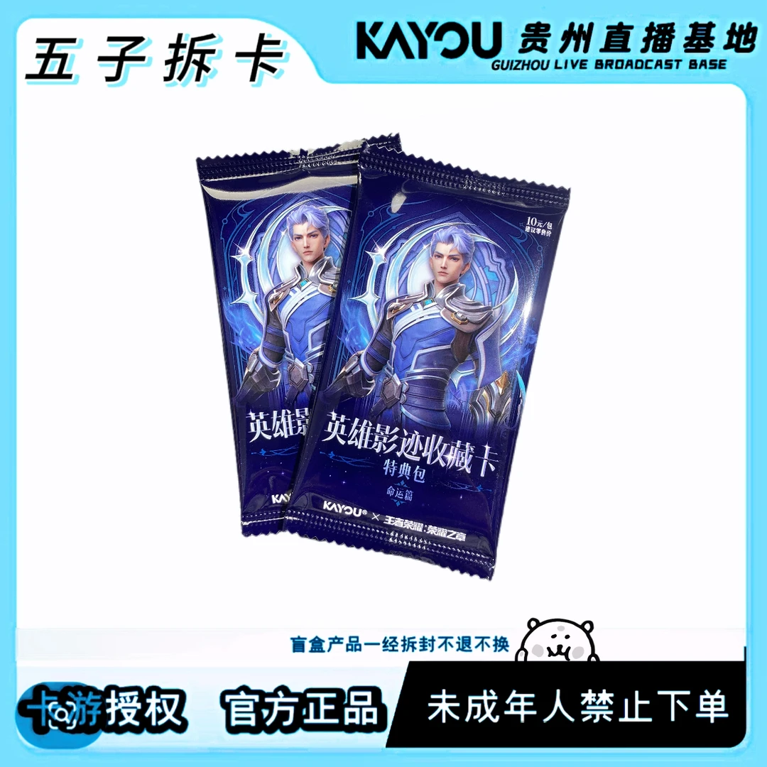 【大胃王/叠叠】王者荣耀荣耀之章英雄影迹收藏卡特典包