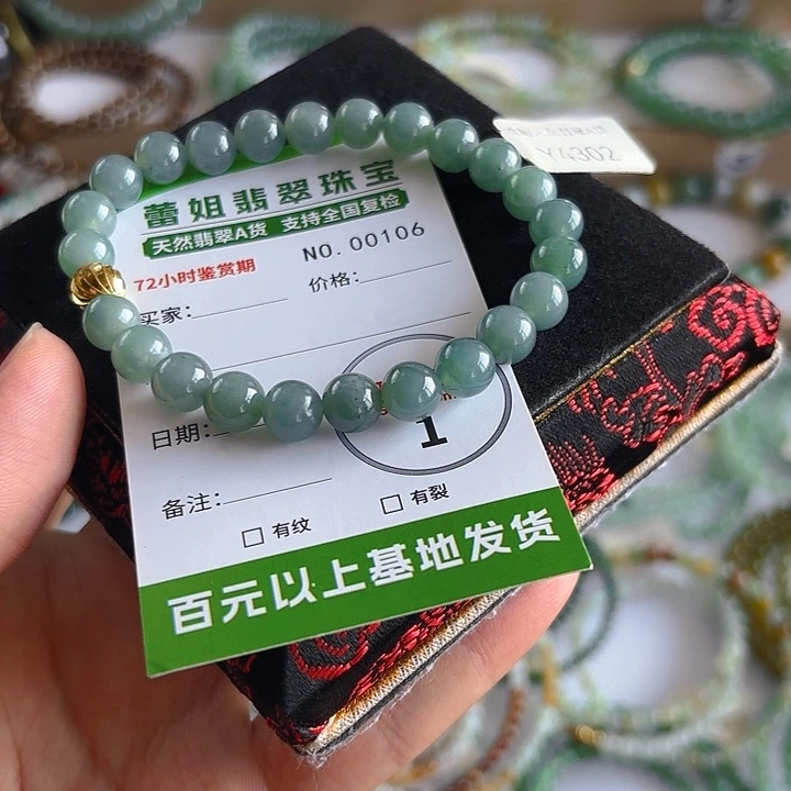 未镶嵌手链翡翠手串106