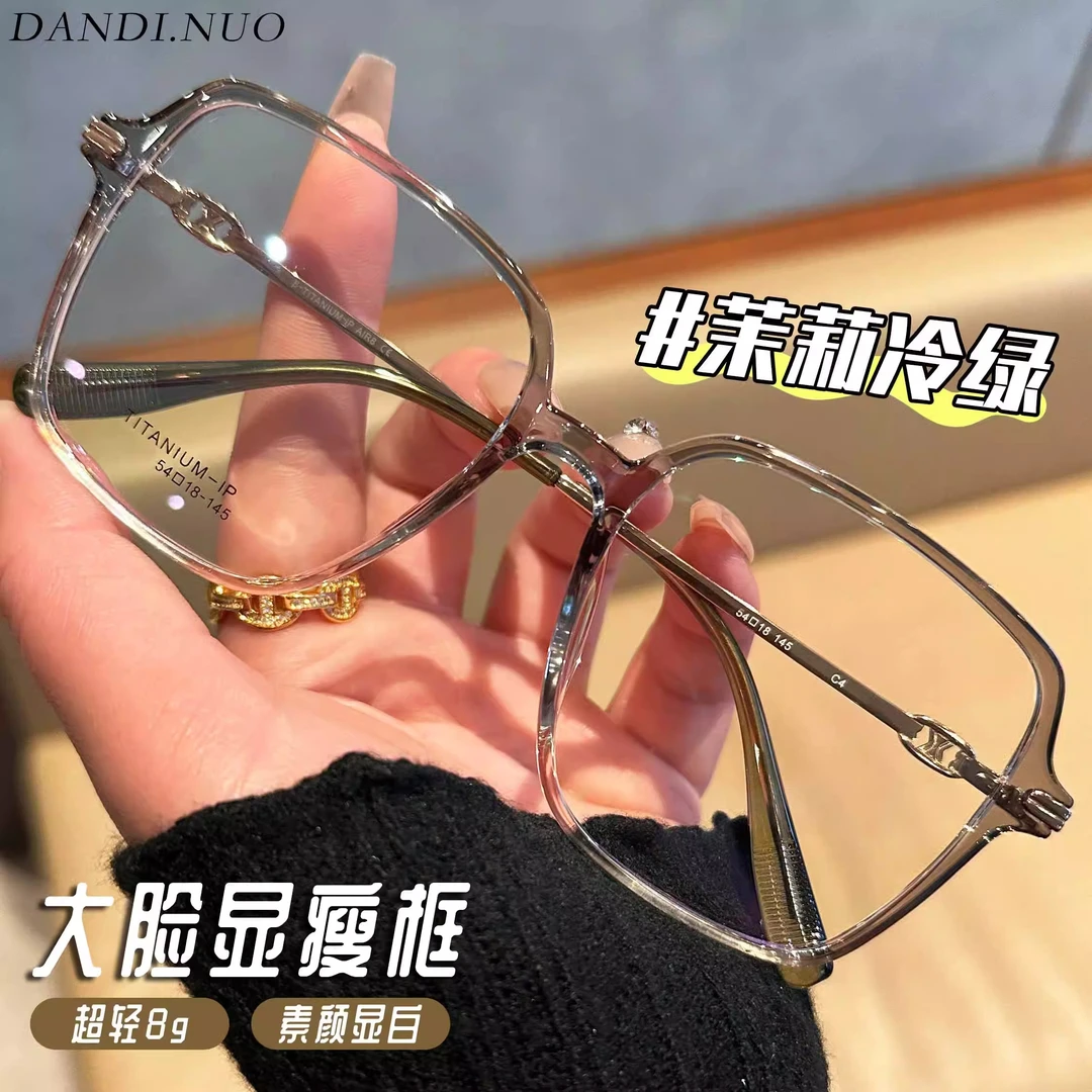 高颜值显白素颜镜框超轻钛架防蓝光眼镜女可配变色近视大框显脸小
