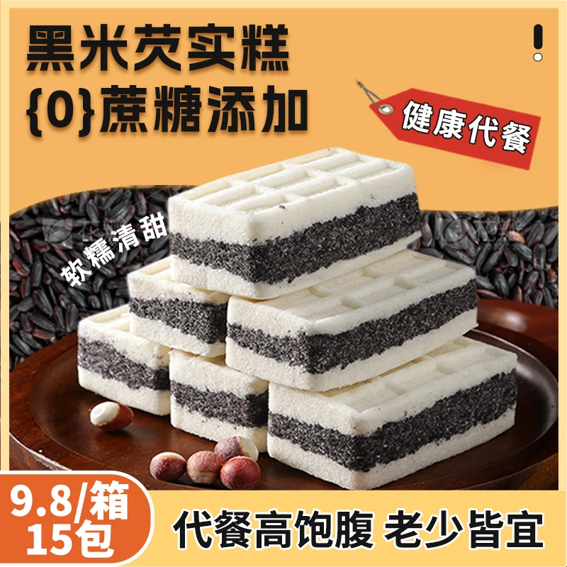 福茗恋0蔗糖黑米芡实糕传统手工制作软糯香甜代餐即食