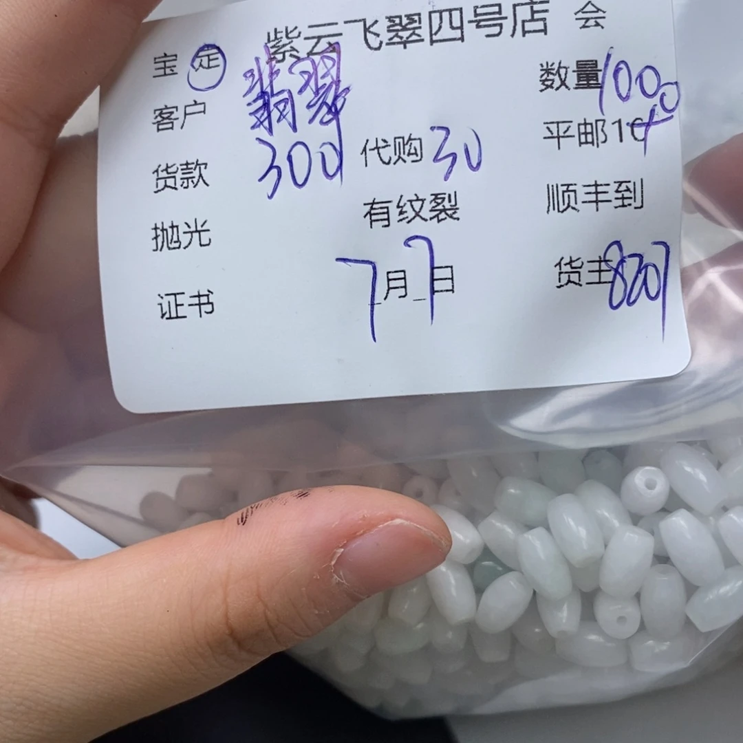 翡翠散珠翡**器翡翠珠子