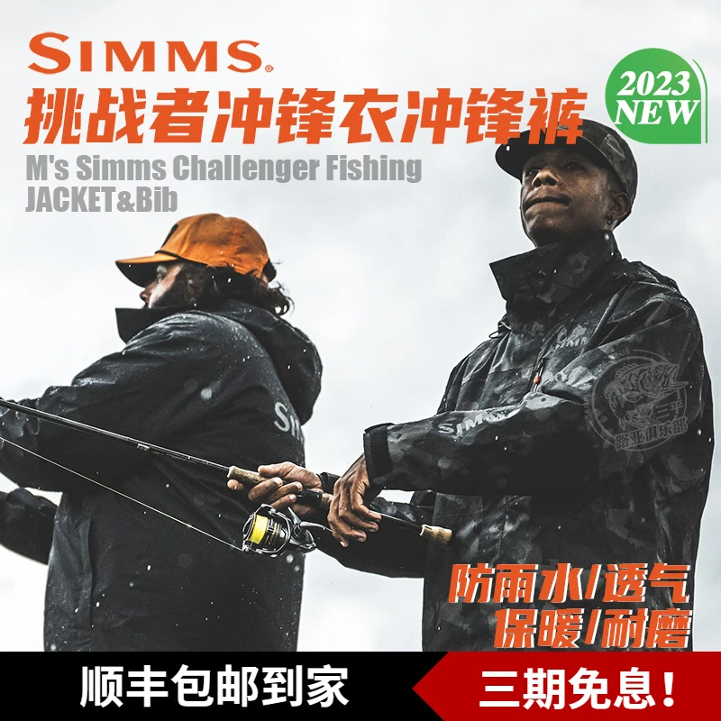 20款SIMMS CHALLENGER挑战者防风防雨水路亚钓鱼服冲锋衣外套