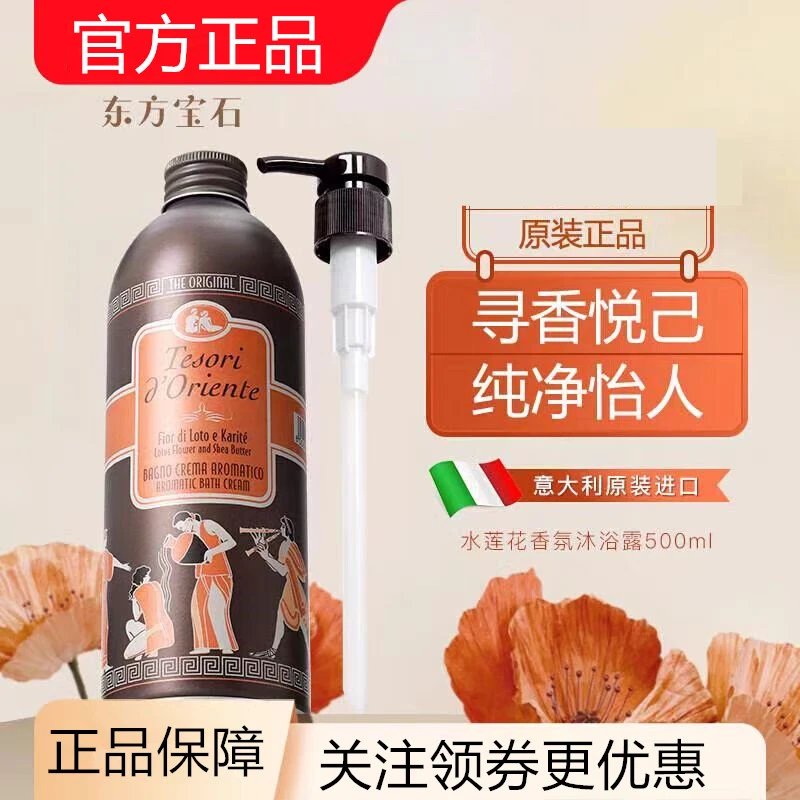 东方宝石沐浴露水莲花大容量清爽家庭装原装持久留香香氛保湿补水