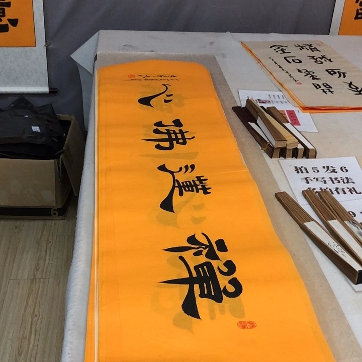 书法满5幅免费赠送一幅