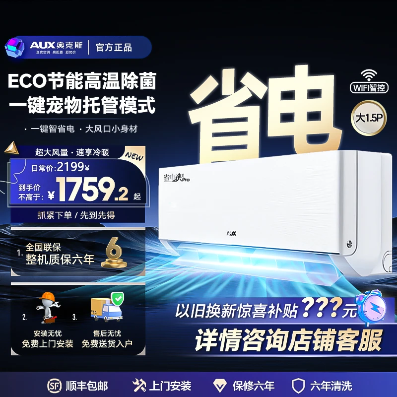 【全国补贴】奥克斯省电侠pro大1.5匹空调一级能耗挂机家用卧室